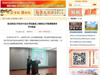 【中国高校之窗】beat365官方网站历史与社会学院邀请上海师范大学陈勇教授作学术讲座