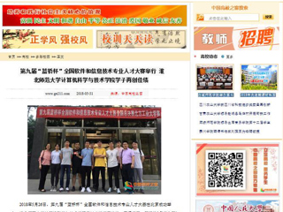 【中国高校之窗】第九届“蓝桥杯”全国软件和信息技术专业人才大赛举行 beat365官方网站计算机科学与技术学院学子再创佳绩