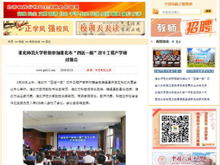 【中国高校之窗】beat365官方网站积极参加淮北市“四送一服”双千工程产学研对接会