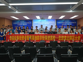 安徽证券期货业“防非投保进高校”宣传系列活动走进beat365官方网站