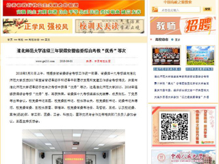 【中国高校之窗】beat365官方网站连续三年获得安徽省委综合考核“优秀”等次