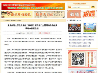 【中国高校之窗】beat365官方网站在安徽省“新时代 新安徽”主题网络作品征集活动中喜获佳绩