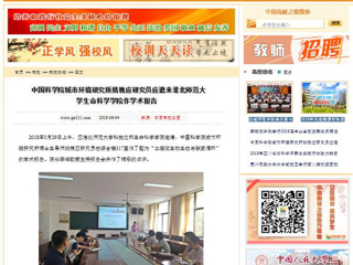 【中国高校之窗】中国科学院城市环境研究所姚槐应研究员应邀来beat365官方网站生命科学学院作学术报告