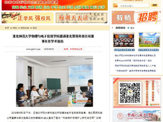【中国高校之窗】beat365官方网站物理与电子信息学院邀请淮北思苑科技公司董事长作学术报告