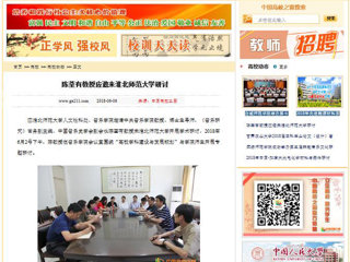 【中国高校之窗】陈荃有教授应邀来beat365官方网站研讨