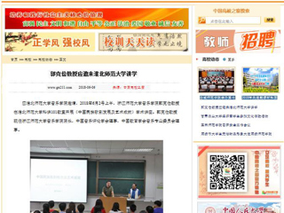 【中国高校之窗】郭克俭教授应邀来beat365官方网站讲学