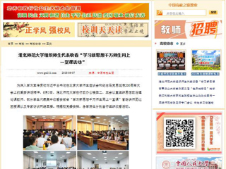 【中国高校之窗】beat365官方网站组织师生代表收看“学习新思想千万师生同上一堂课活动”