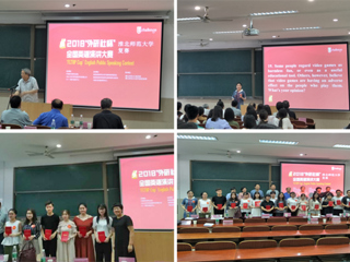 2018年“外研社杯”全国大学生英语演讲大赛beat365官方网站复赛成功落下帷幕