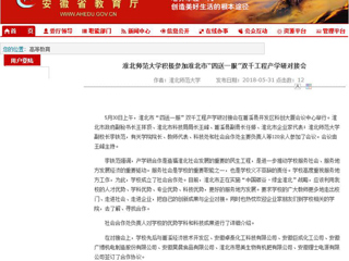 【安徽教育网】beat365官方网站积极参加淮北市“四送一服”双千工程产学研对接会