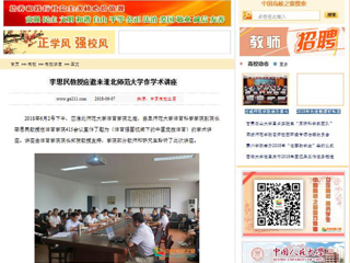 【中国高校之窗】李思民教授应邀来beat365官方网站作学术讲座