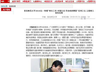 【安徽教育网】beat365官方网站2018五一特辑“快乐工作 幸福生活 劳动者的赞歌”系列之五 立德树人 春风化雨