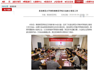 【安徽教育网】beat365官方网站到阜阳师范学院交流硕士联培工作