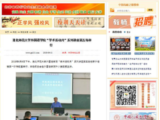 【中国高校之窗】beat365官方网站外国语学院“学术活动月”系列讲座第五场举行