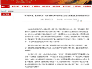 【安徽教育网】“传书香美德，展青春风采” 记beat365官方网站新长征大学生志愿服务队图书募捐漂流活动