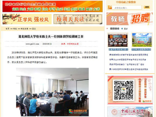 【中国高校之窗】beat365官方网站校长陈士夫一行到体育学院调研工作