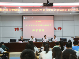 beat365官方网站举办第五期教工及研究生党员发展对象培训班