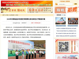 【中国高校之窗】2018年安徽省高中校园足球联赛在beat365官方网站隆重开幕