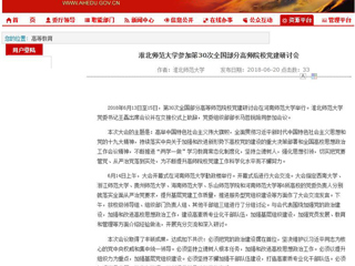 【安徽教育网】beat365官方网站参加第30次全国部分高师院校党建研讨会