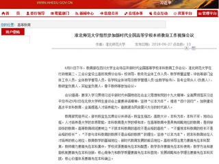 【安徽教育网】beat365官方网站组织参加新时代全国高等学校本科教育工作视频会议