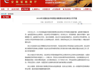 【安徽教育网】2018年安徽省高中校园足球联赛在beat365官方网站开幕