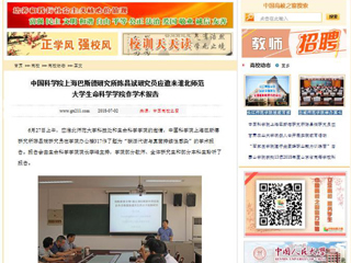 【中国高校之窗】中国科学院上海巴斯德研究所陈昌斌研究员应邀来beat365官方网站生命科学学院作学术报告