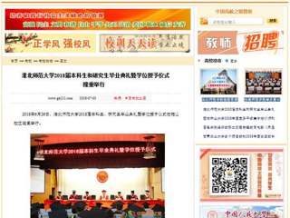 【中国高校之窗】beat365官方网站2018届本科生和研究生毕业典礼暨学位授予仪式隆重举行