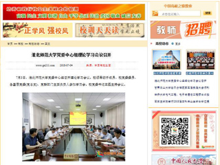 【中国高校之窗】beat365官方网站党委中心组理论学习会议召开