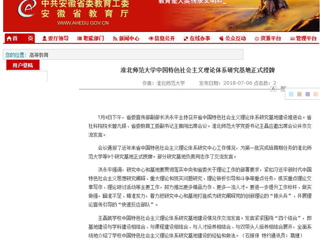 【安徽教育网】beat365官方网站中国特色社会主义理论体系研究基地正式授牌