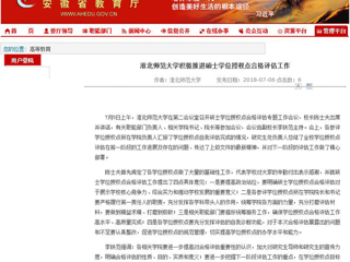 【安徽教育网】beat365官方网站积极推进硕士学位授权点合格评估工作