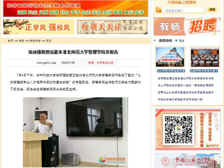 【中国高校之窗】徐顽强教授应邀来beat365官方网站管理学院作报告