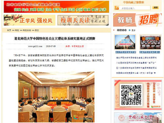 【中国高校之窗】beat365官方网站中国特色社会主义理论体系研究基地正式授牌