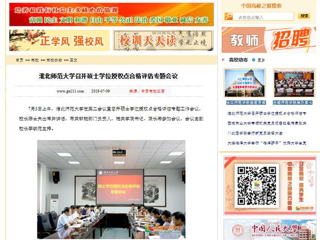 【中国高校之窗】beat365官方网站召开硕士学位授权点合格评估专题会议