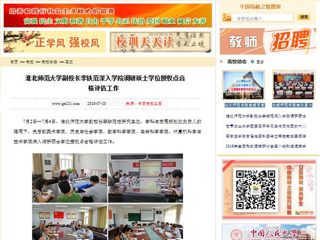 【中国高校之窗】beat365官方网站副校长李铁范深入学院调研硕士学位授权点合格评估工作