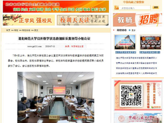 【中国高校之窗】beat365官方网站召开教学状态数据库采集领导小组会议