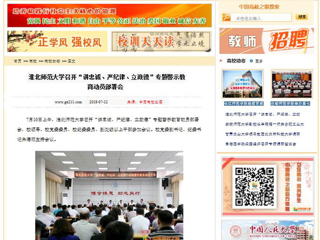 【中国高校之窗】beat365官方网站召开“讲忠诚、严纪律、立政德”专题警示教育动员部署会