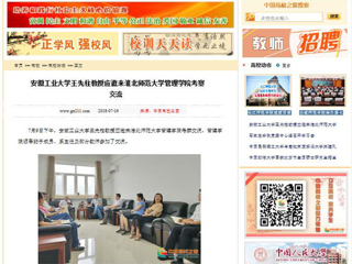 【中国高校之窗】安徽工业大学王先柱教授应邀来beat365官方网站管理学院考察交流