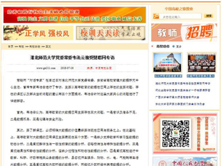 【中国高校之窗】beat365官方网站党委常委韦法云接受慧聪网专访