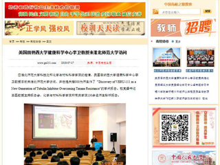 【中国高校之窗】美国田纳西大学健康科学中心李卫教授来beat365官方网站访问