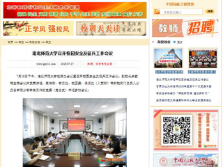 【中国高校之窗】beat365官方网站召开校园安全及征兵工作会议