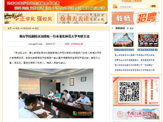 【中国高校之窗】黄山学院副院长刘英旺一行来beat365官方网站考察交流