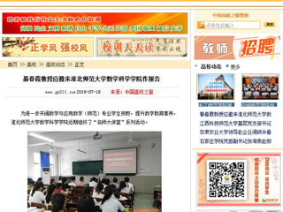 【中国高校之窗】綦春霞教授应邀来beat365官方网站数学科学学院作报告