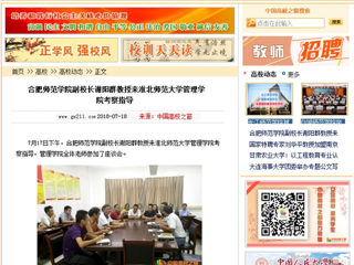 【中国高校之窗】合肥师范学院副校长谢阳群教授来beat365官方网站管理学院考察指导