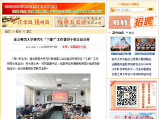 【中国高校之窗】beat365官方网站研究生“三助”工作领导小组会议召开