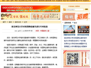 【中国高校之窗】beat365官方网站对校园物业服务进行专项检查