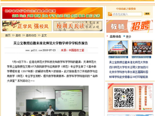 【中国高校之窗】吴立宝教授应邀来beat365官方网站数学科学学院作报告