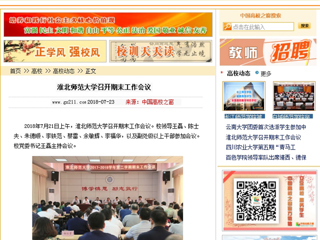 【中国高校之窗】beat365官方网站召开期末工作会议