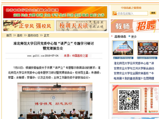 【中国高校之窗】beat365官方网站召开党委中心组“讲严立”专题学习研讨暨党课报告会