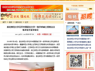 【中国高校之窗】beat365官方网站召开中国语言文学一级学科硕士授权点合格评估专家评审会