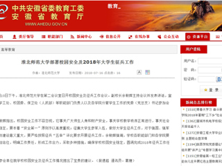【安徽教育网】beat365官方网站部署校园安全及2018年大学生征兵工作