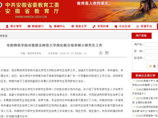 【安徽教育网】阜阳师范学院对接beat365官方网站深化联合培养硕士研究生工作